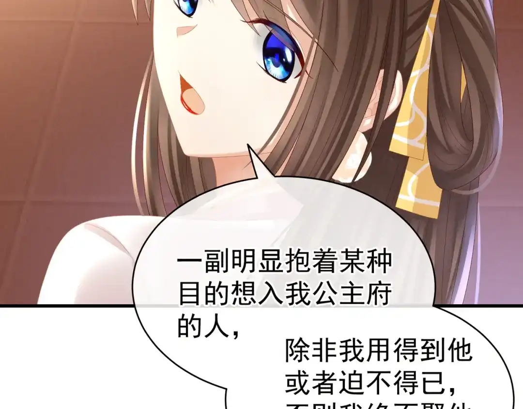 《女帝多蓝颜》第34话 选夫 第50页