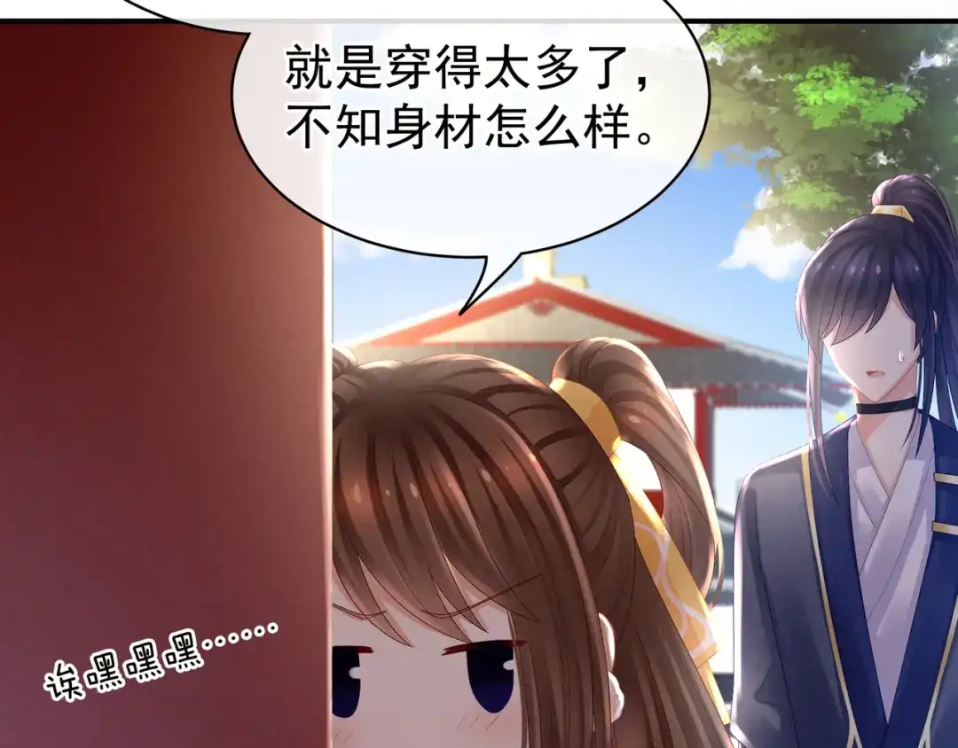 《女帝多蓝颜》第34话 选夫 第13页