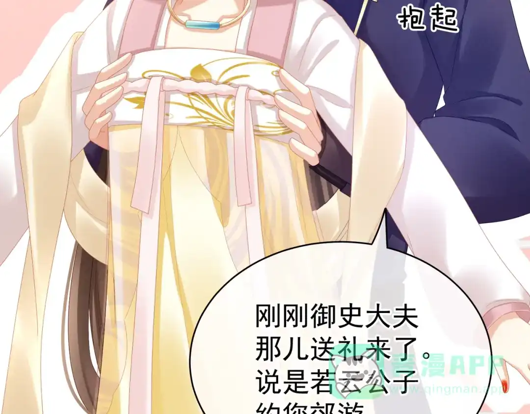 《女帝多蓝颜》第34话 选夫 第46页