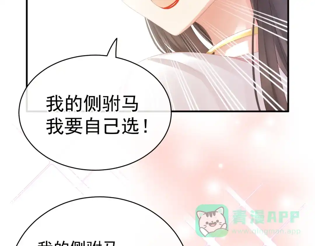《女帝多蓝颜》第34话 选夫 第16页