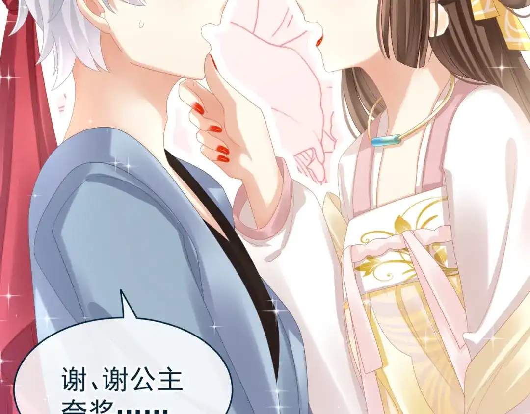 《女帝多蓝颜》第34话 选夫 第35页