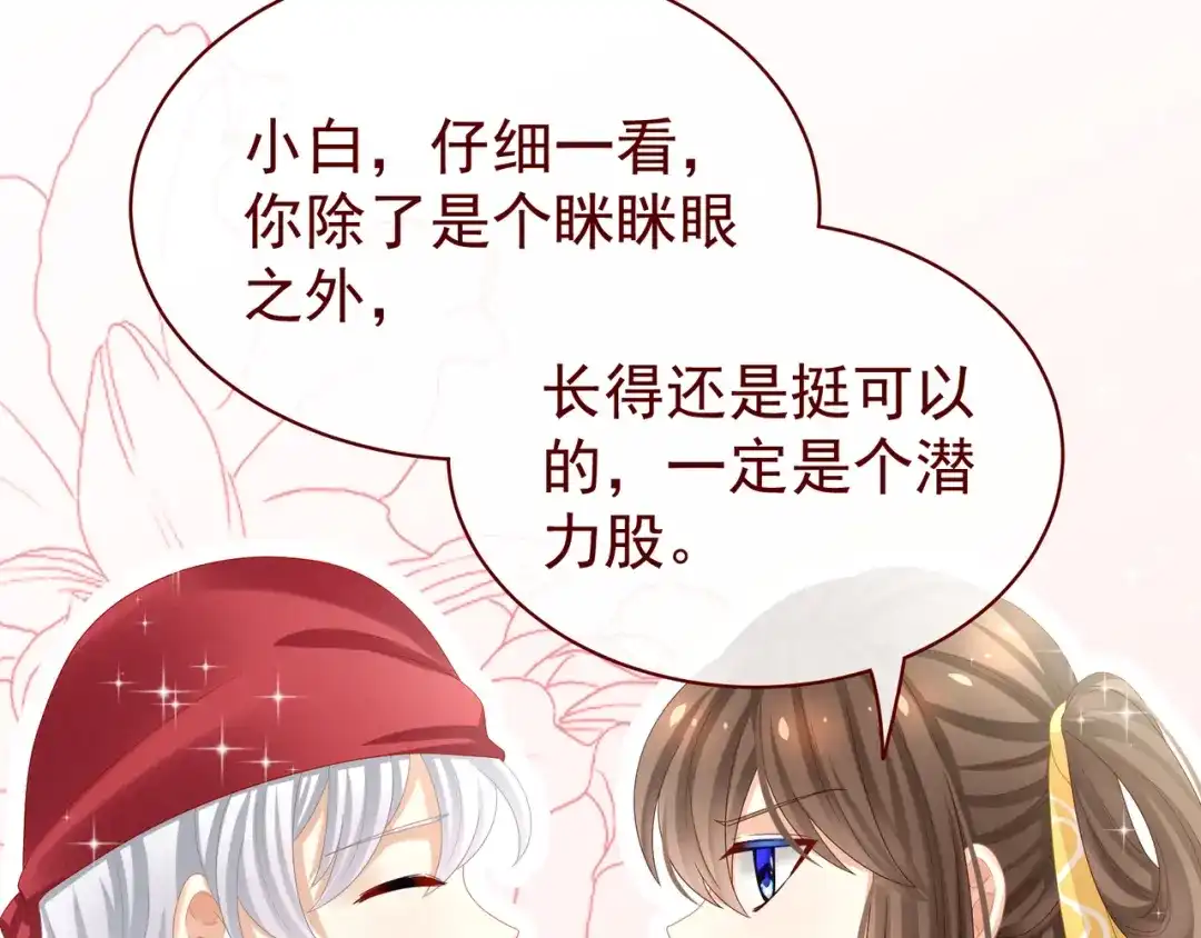 《女帝多蓝颜》第34话 选夫 第34页