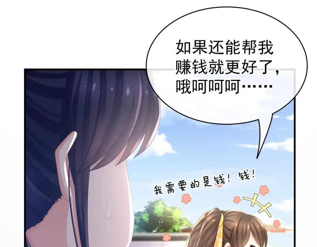 《女帝多蓝颜》第34话 选夫 第20页