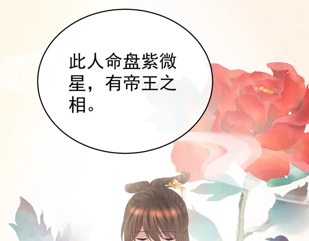 《女帝多蓝颜》第330话 你竟与她未染 第27页