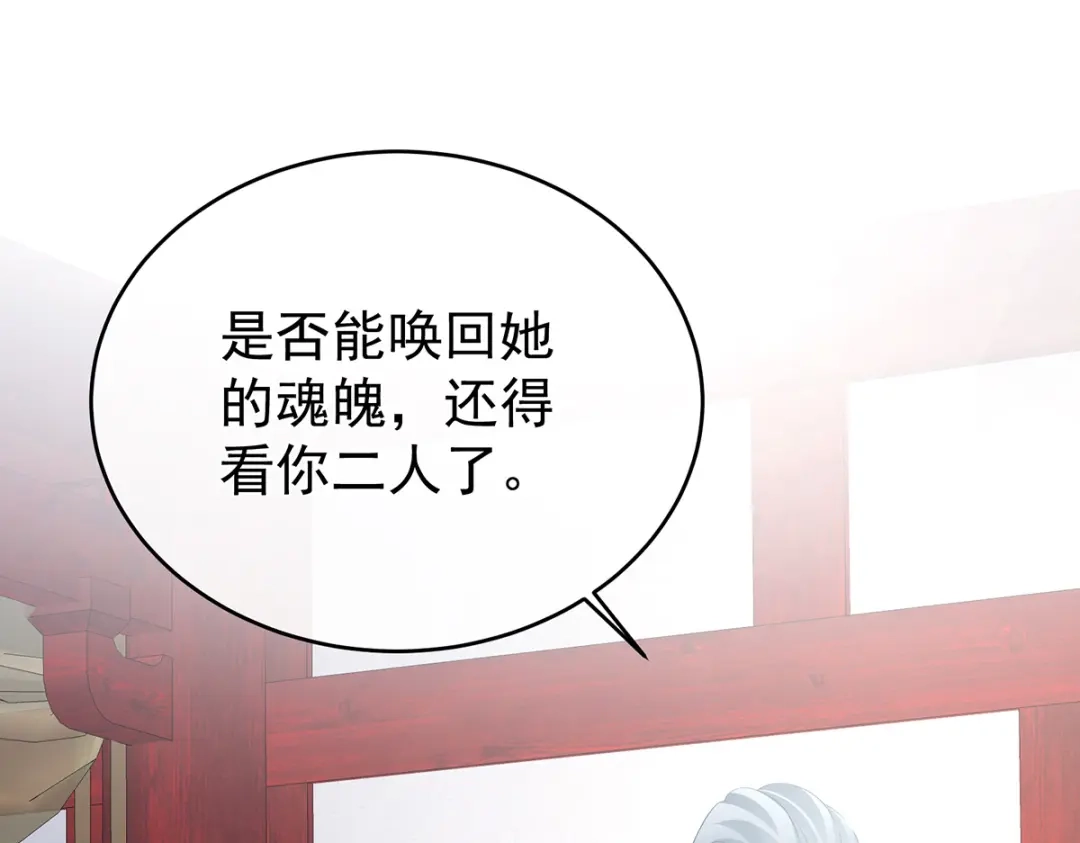 《女帝多蓝颜》第330话 你竟与她未染 第73页