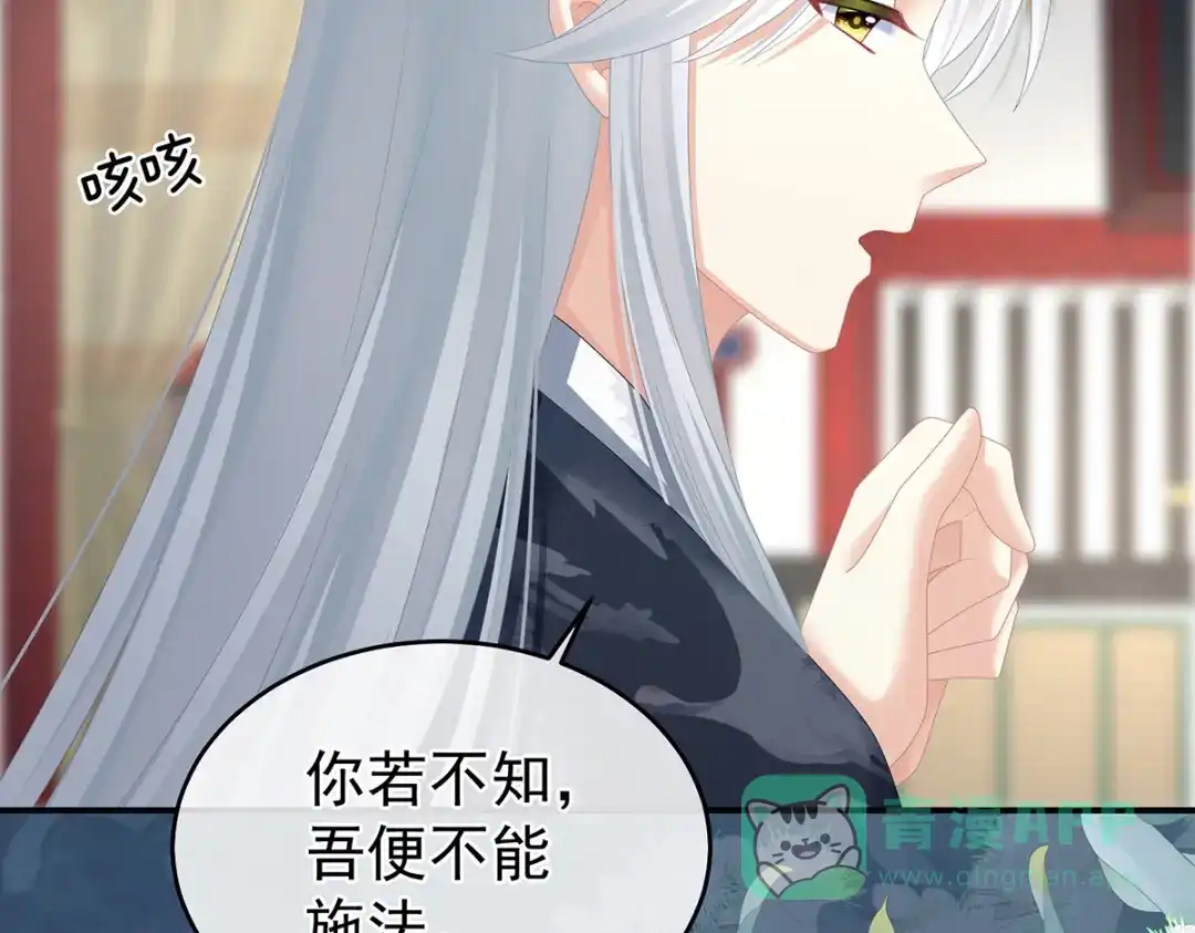 《女帝多蓝颜》第330话 你竟与她未染 第111页