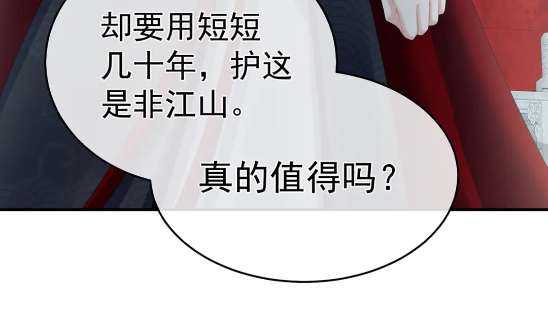 《女帝多蓝颜》第330话 你竟与她未染 第47页