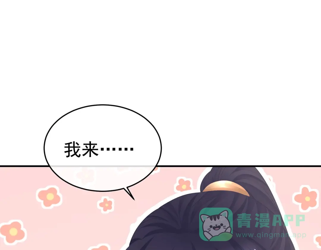 《女帝多蓝颜》第330话 你竟与她未染 第101页