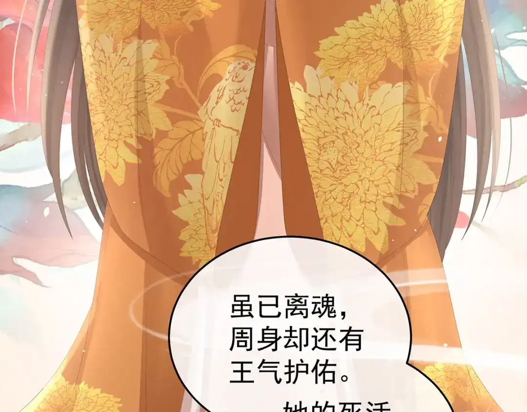 《女帝多蓝颜》第330话 你竟与她未染 第29页