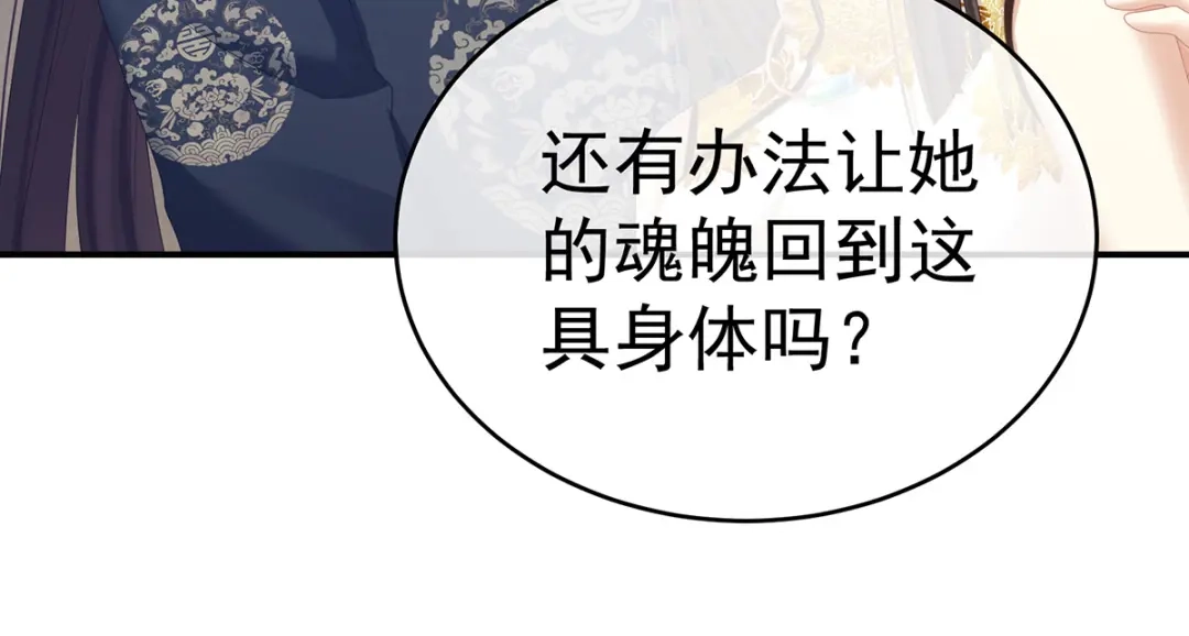 《女帝多蓝颜》第330话 你竟与她未染 第8页