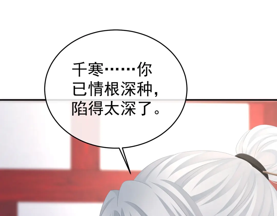 《女帝多蓝颜》第330话 你竟与她未染 第24页