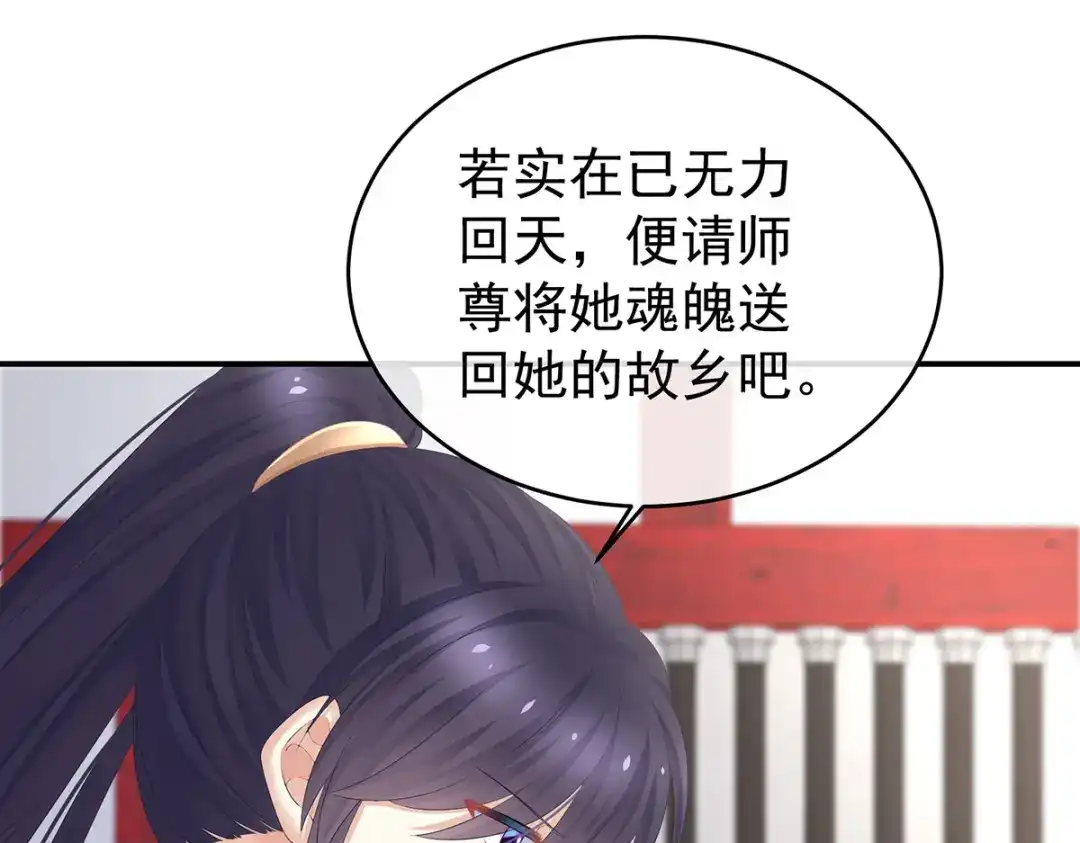 《女帝多蓝颜》第330话 你竟与她未染 第14页