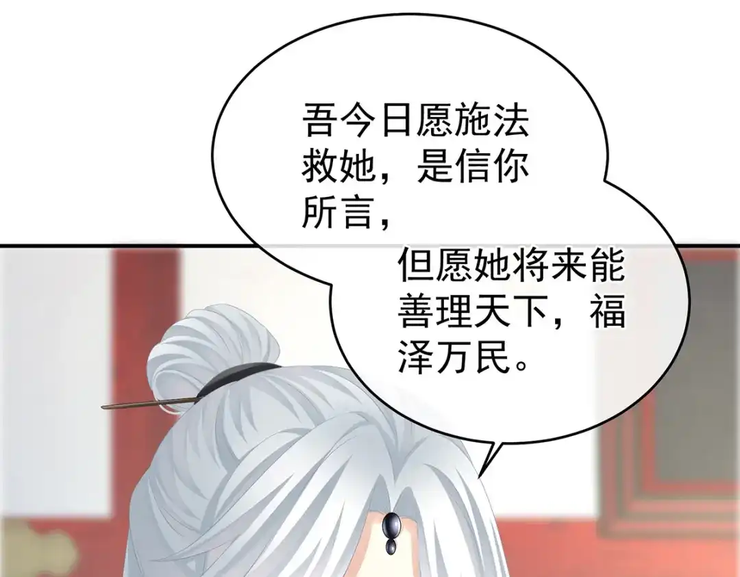 《女帝多蓝颜》第330话 你竟与她未染 第83页