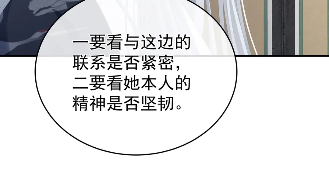 《女帝多蓝颜》第330话 你竟与她未染 第79页