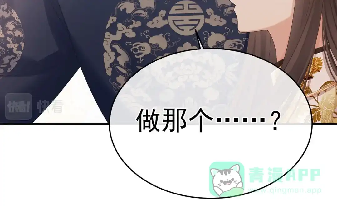 《女帝多蓝颜》第330话 你竟与她未染 第91页