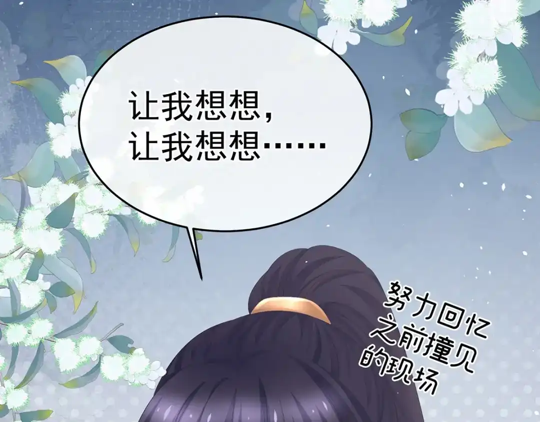 《女帝多蓝颜》第330话 你竟与她未染 第113页