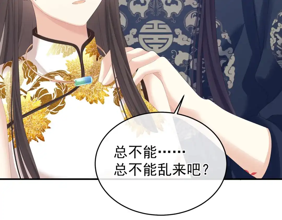 《女帝多蓝颜》第330话 你竟与她未染 第115页