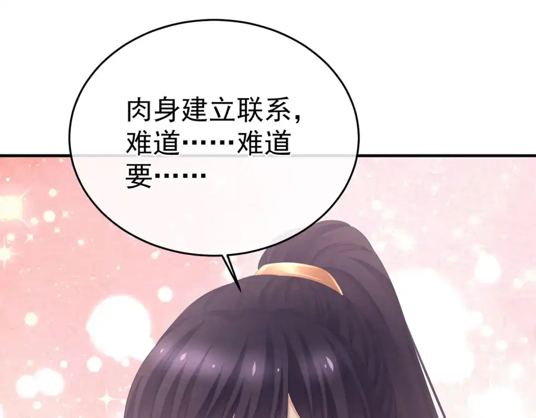 《女帝多蓝颜》第330话 你竟与她未染 第89页