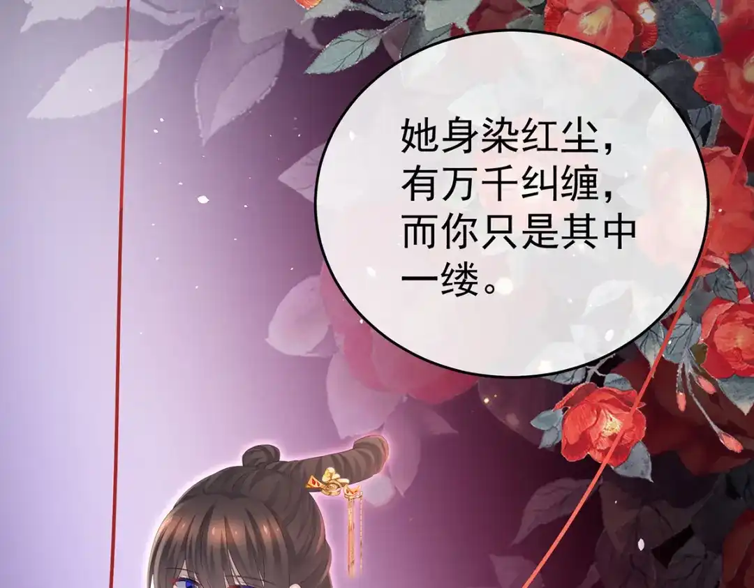 《女帝多蓝颜》第330话 你竟与她未染 第37页