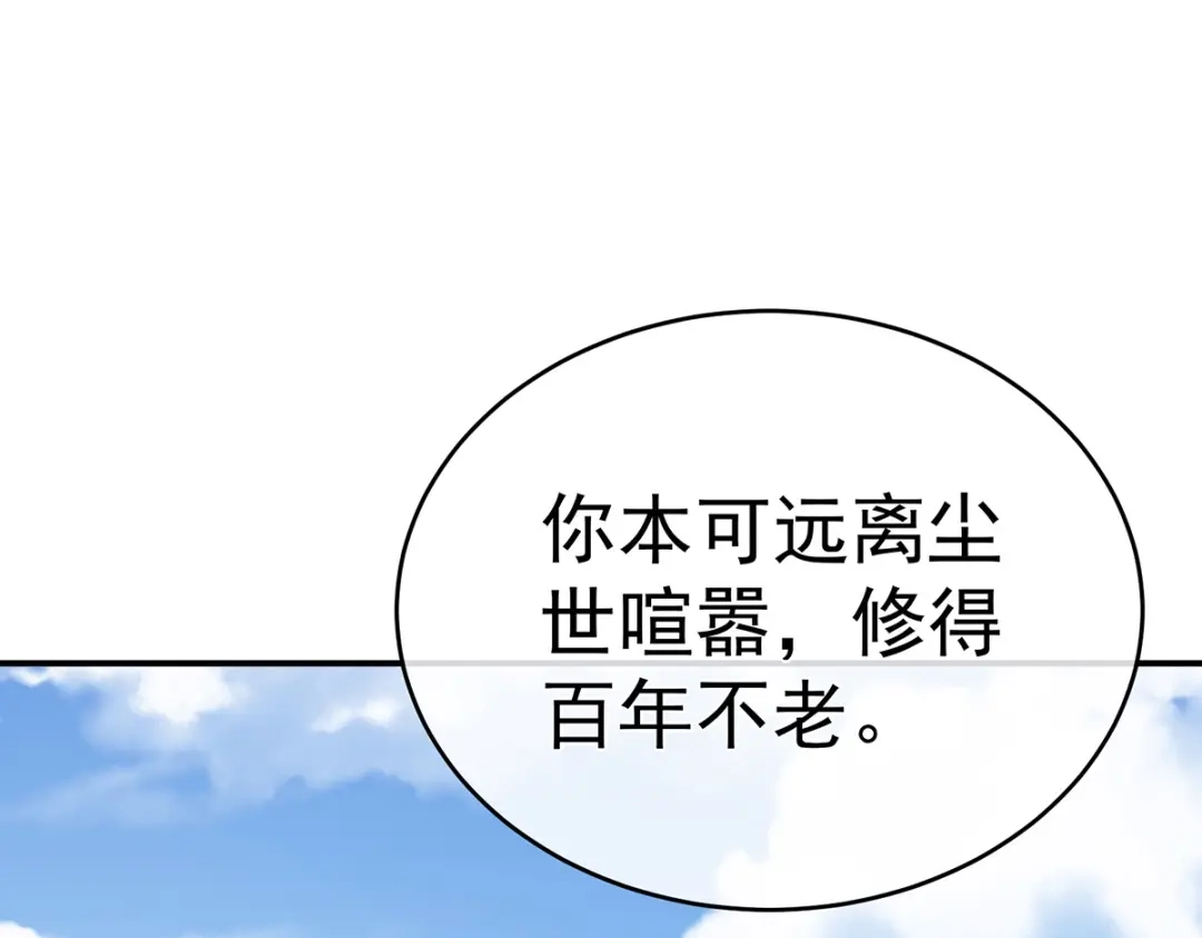 《女帝多蓝颜》第330话 你竟与她未染 第43页