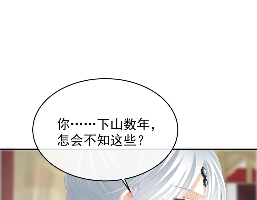 《女帝多蓝颜》第330话 你竟与她未染 第110页
