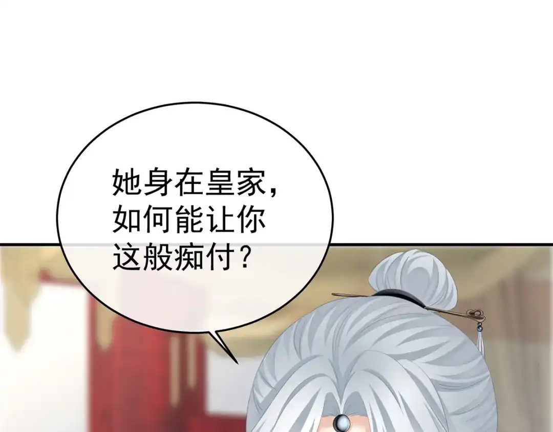 《女帝多蓝颜》第330话 你竟与她未染 第34页