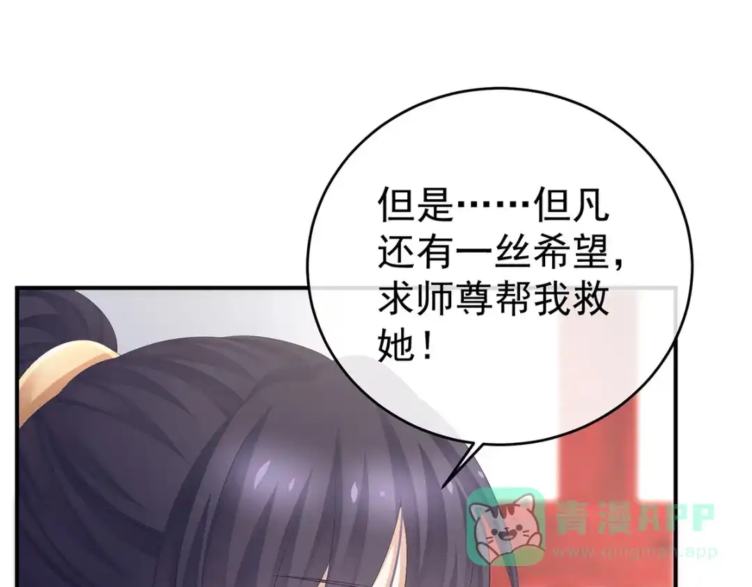 《女帝多蓝颜》第330话 你竟与她未染 第21页