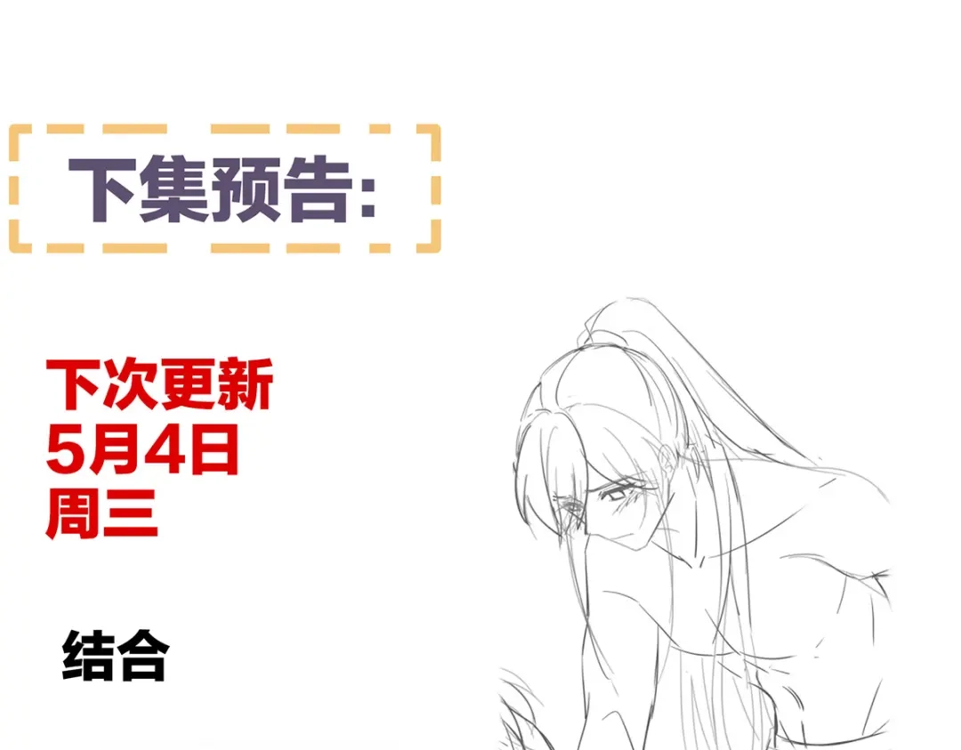 《女帝多蓝颜》第330话 你竟与她未染 第119页
