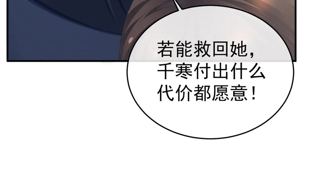 《女帝多蓝颜》第330话 你竟与她未染 第23页