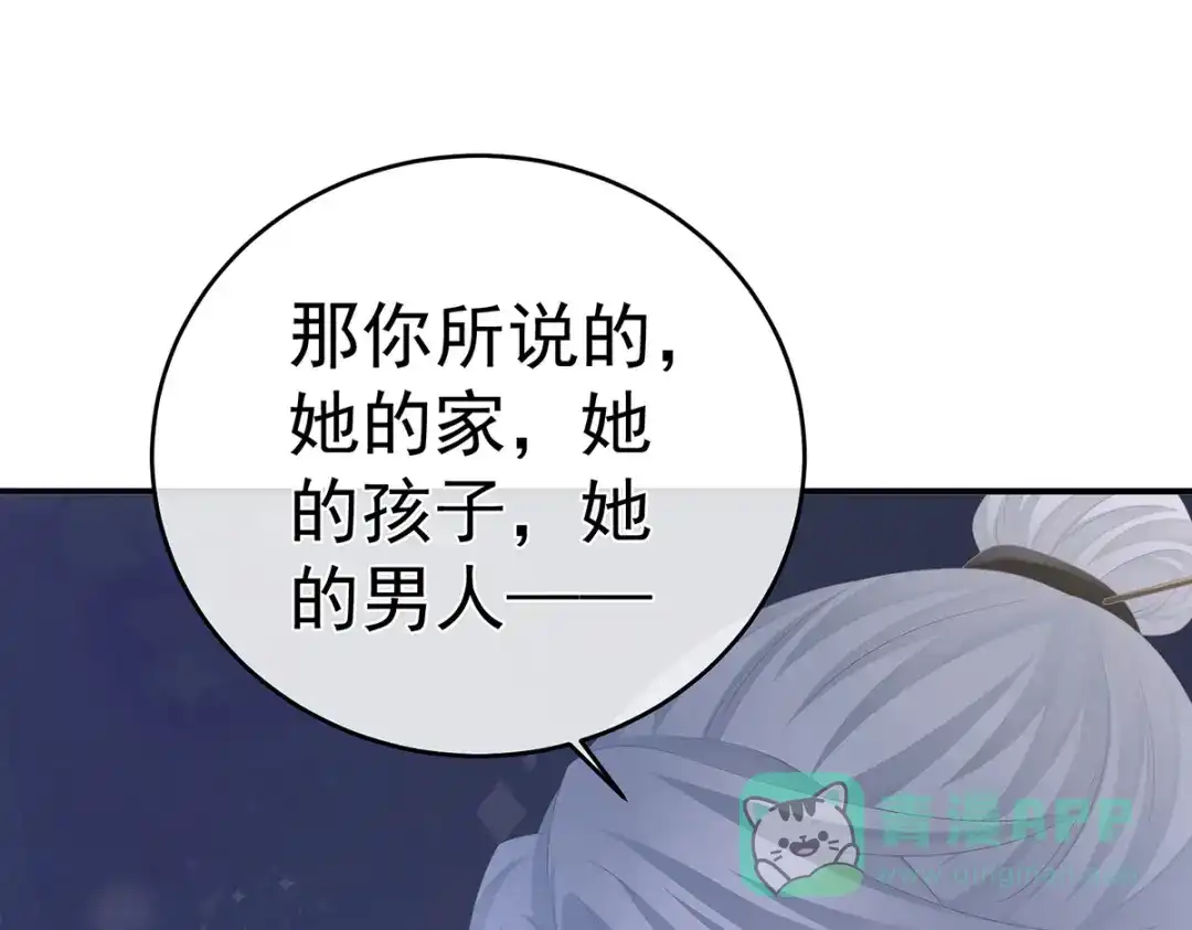 《女帝多蓝颜》第330话 你竟与她未染 第56页