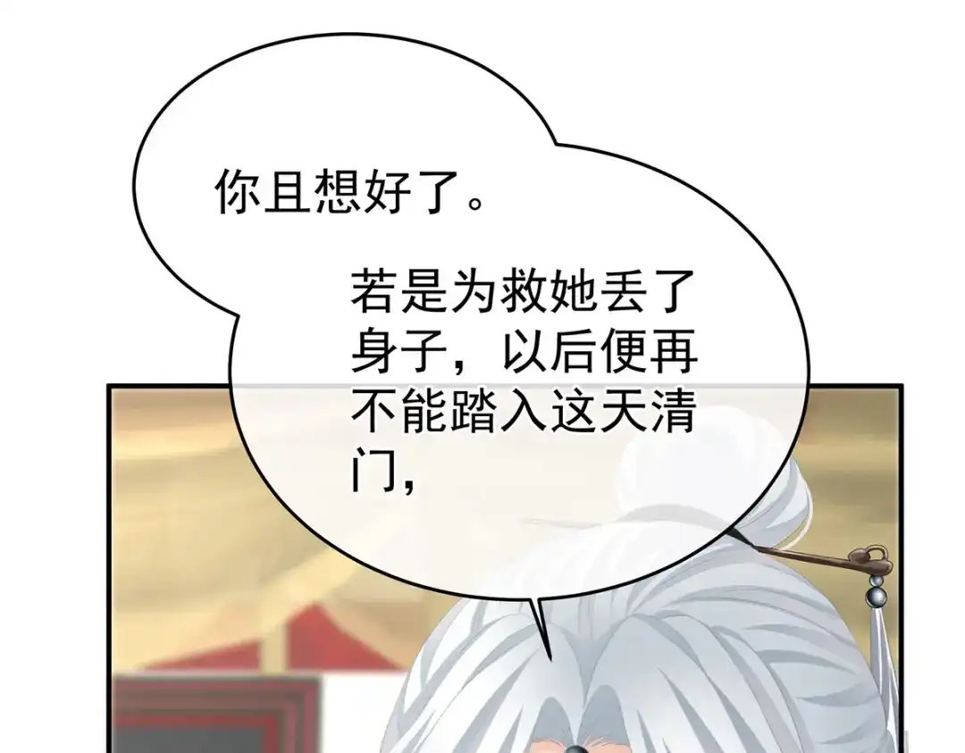 《女帝多蓝颜》第330话 你竟与她未染 第92页