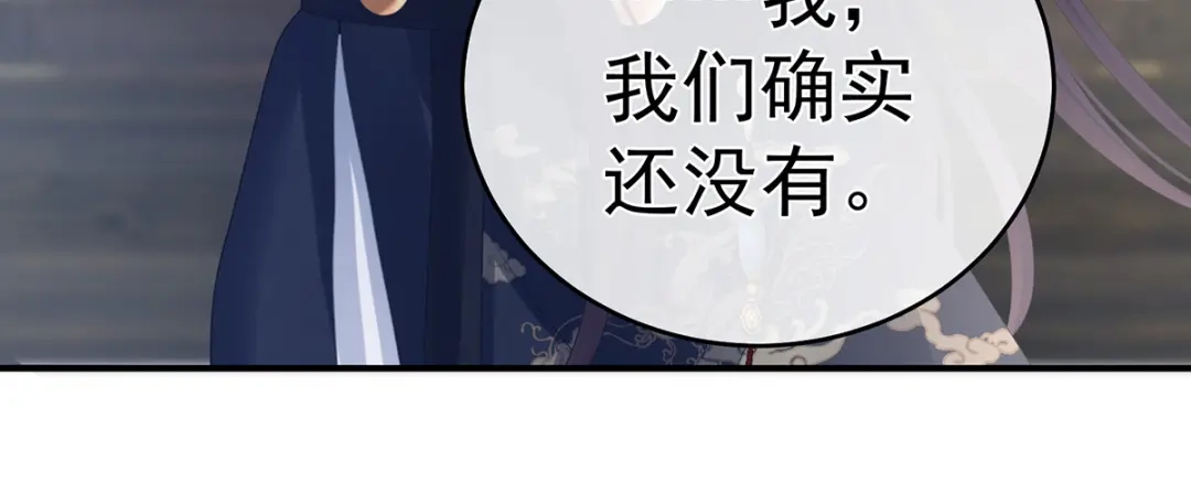 《女帝多蓝颜》第330话 你竟与她未染 第55页