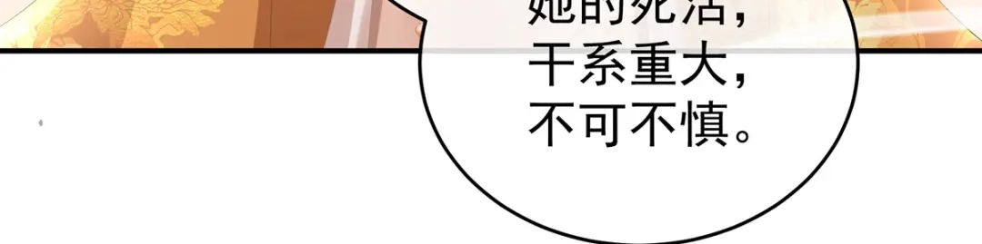 《女帝多蓝颜》第330话 你竟与她未染 第30页