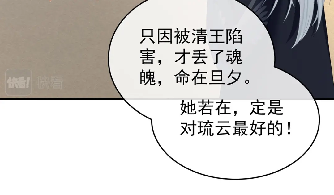 《女帝多蓝颜》第330话 你竟与她未染 第33页