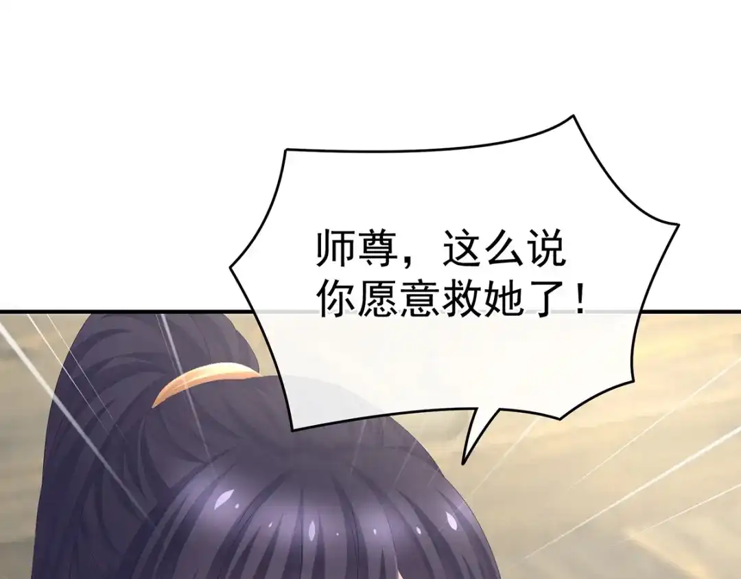 《女帝多蓝颜》第330话 你竟与她未染 第80页