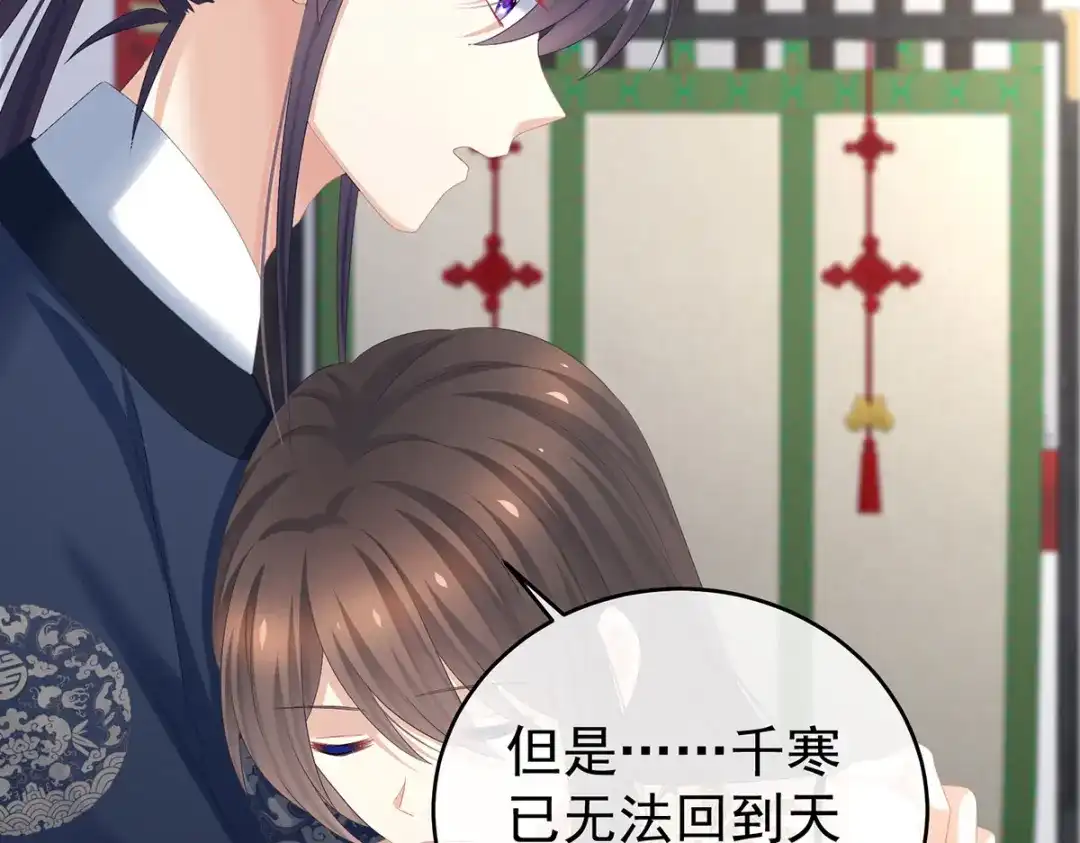 《女帝多蓝颜》第330话 你竟与她未染 第15页