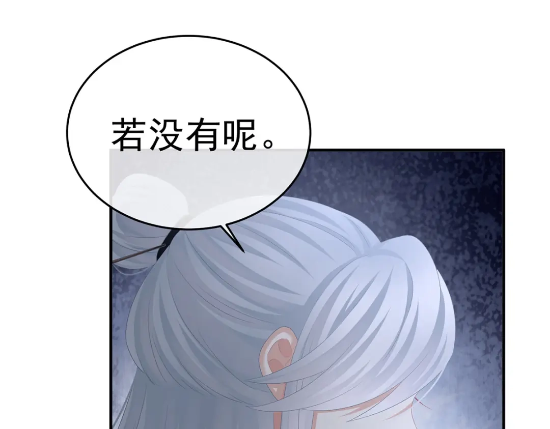 《女帝多蓝颜》第330话 你竟与她未染 第9页