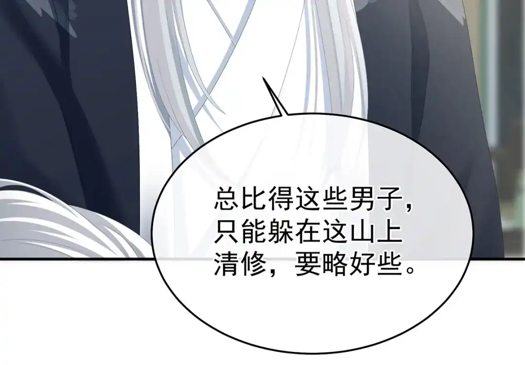 《女帝多蓝颜》第330话 你竟与她未染 第85页
