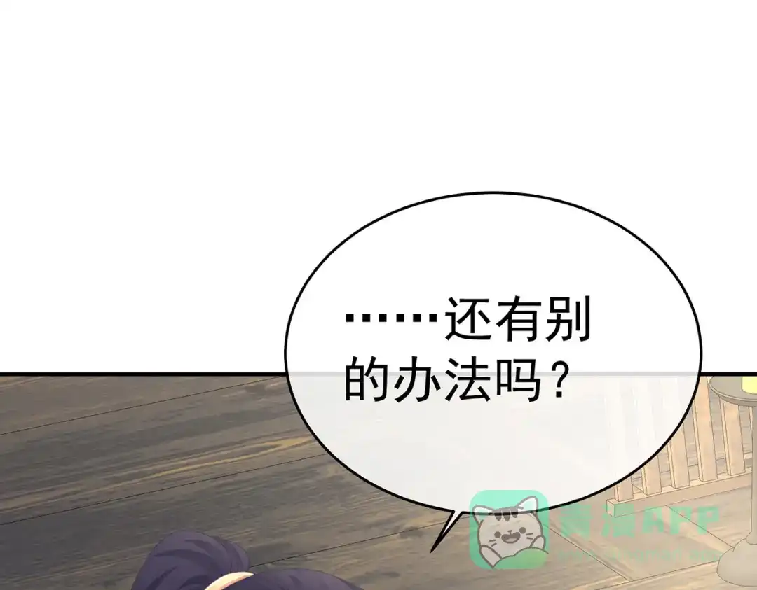 《女帝多蓝颜》第330话 你竟与她未染 第6页