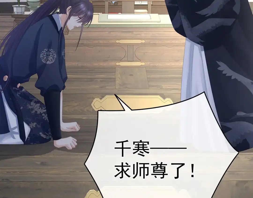 《女帝多蓝颜》第330话 你竟与她未染 第68页