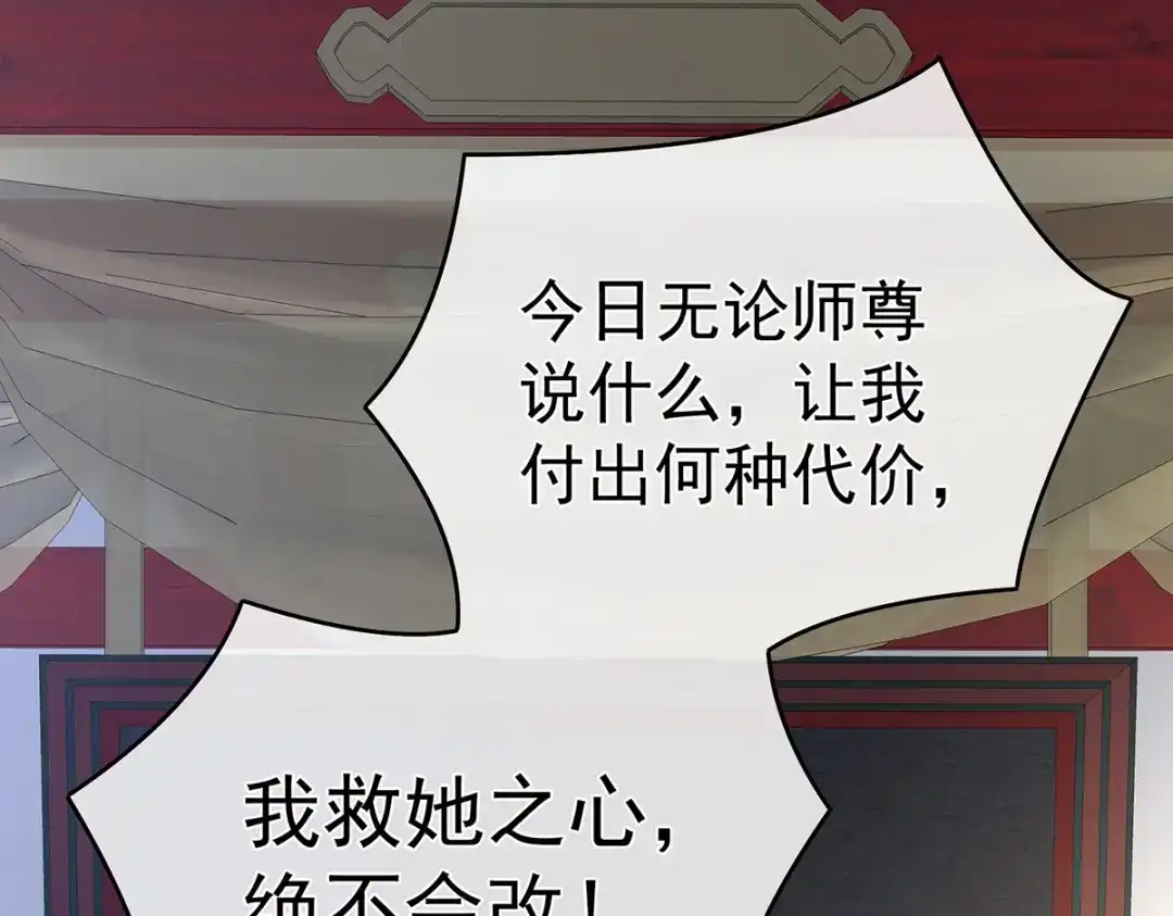《女帝多蓝颜》第330话 你竟与她未染 第65页