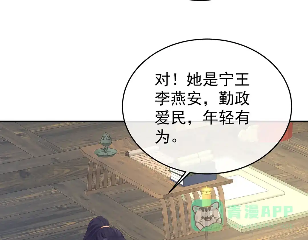 《女帝多蓝颜》第330话 你竟与她未染 第31页