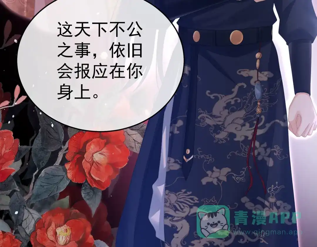 《女帝多蓝颜》第330话 你竟与她未染 第41页