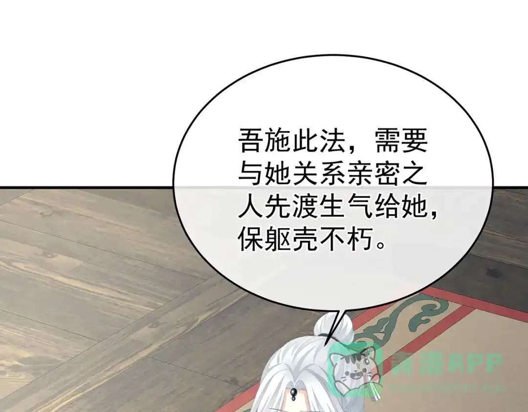 《女帝多蓝颜》第330话 你竟与她未染 第86页