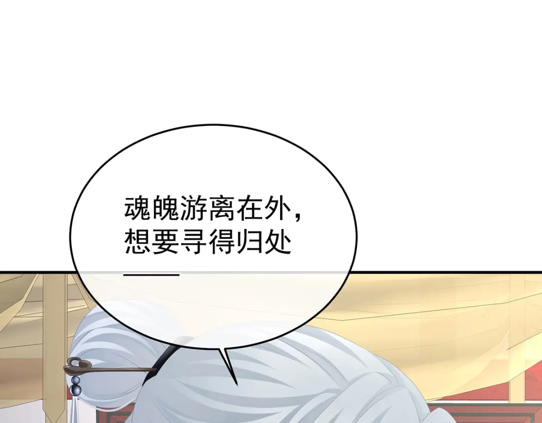 《女帝多蓝颜》第330话 你竟与她未染 第77页