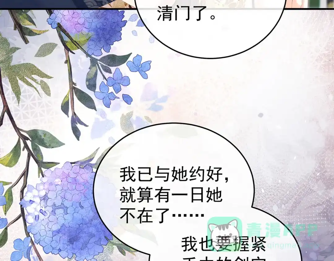 《女帝多蓝颜》第330话 你竟与她未染 第16页