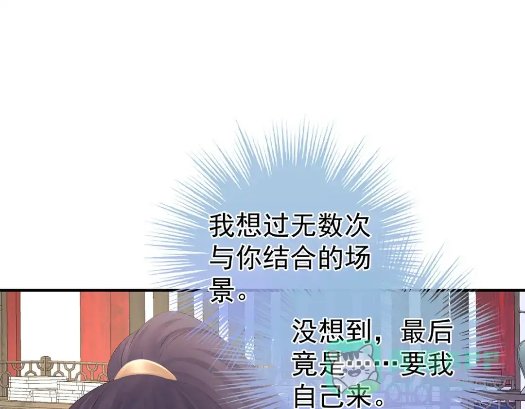 《女帝多蓝颜》第331话 你竟让我…自己来 第46页