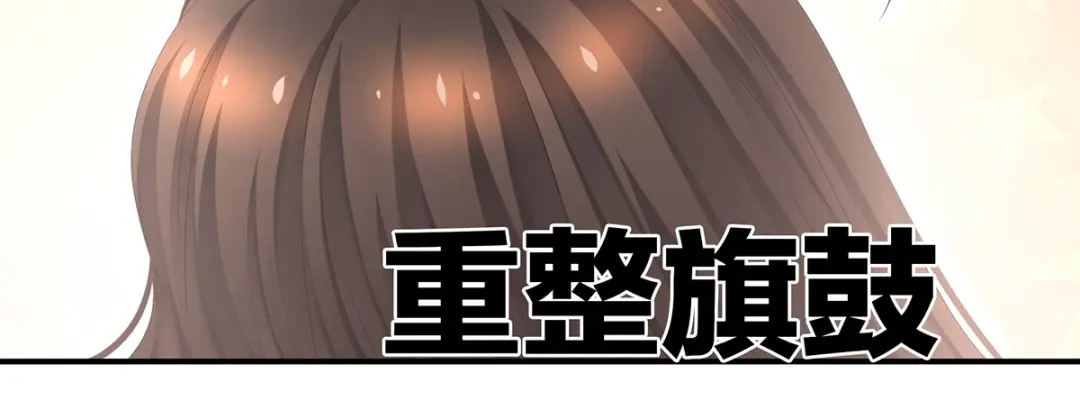 《女帝多蓝颜》第331话 你竟让我…自己来 第45页