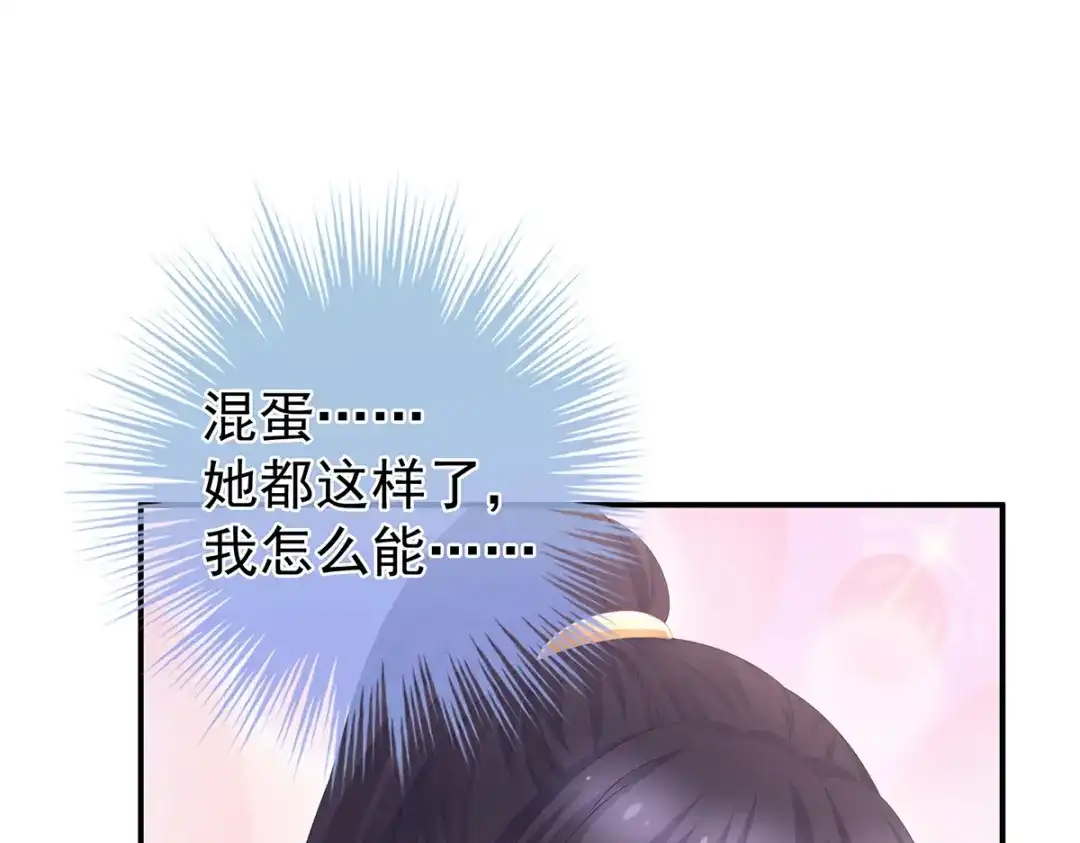 《女帝多蓝颜》第331话 你竟让我…自己来 第15页
