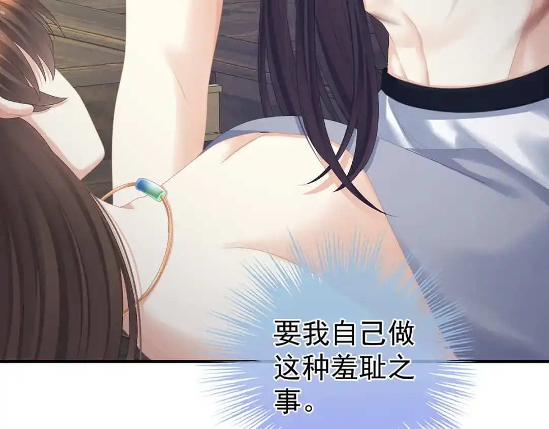 《女帝多蓝颜》第331话 你竟让我…自己来 第48页